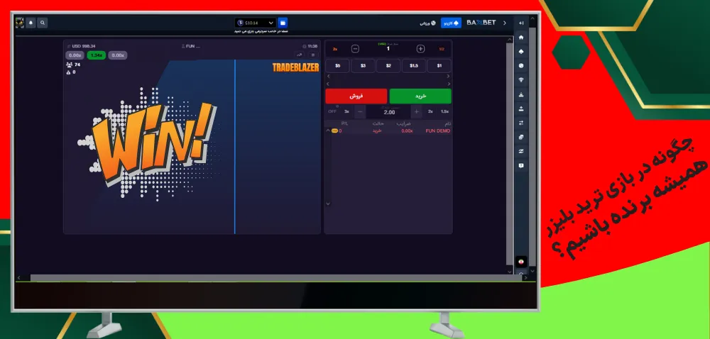 چگونه در بازی ترید بلیزر همیشه برنده باشیم؟