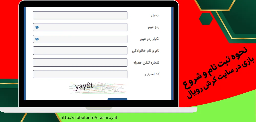 نحوه ثبت نام و شروع بازی در سایت کرش رویال