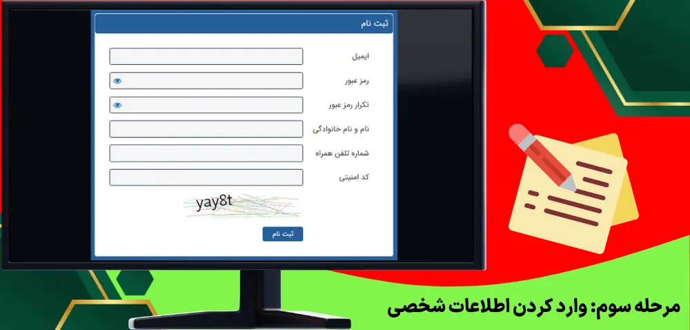 وارد کردن اطلاعات شخصی