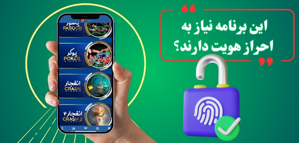 این برنامه نیاز به احراز هویت دارند؟