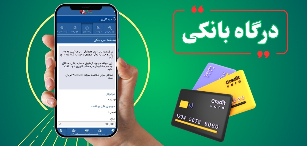 درگاه بانکی