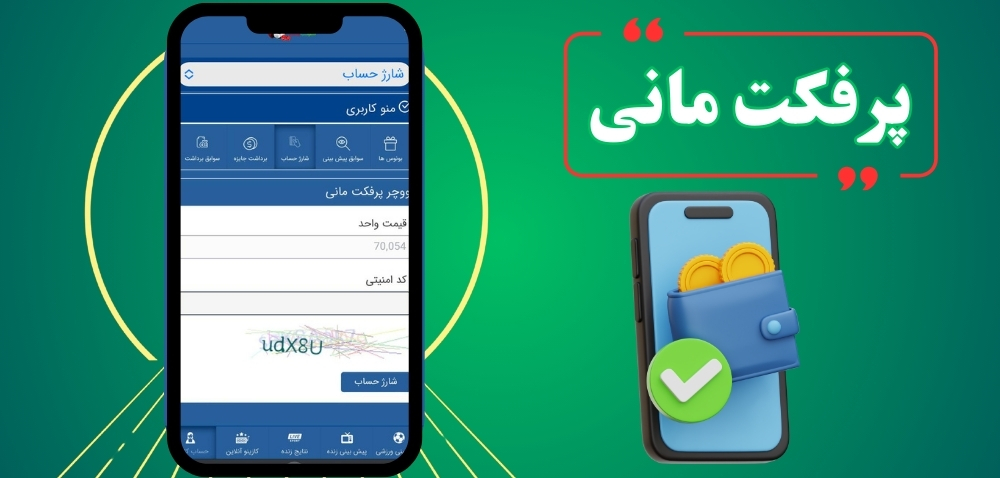 پرفکت مانی