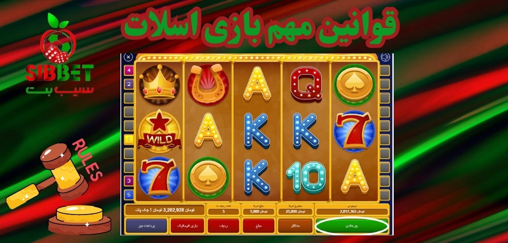 قوانین مهم بازی اسلات