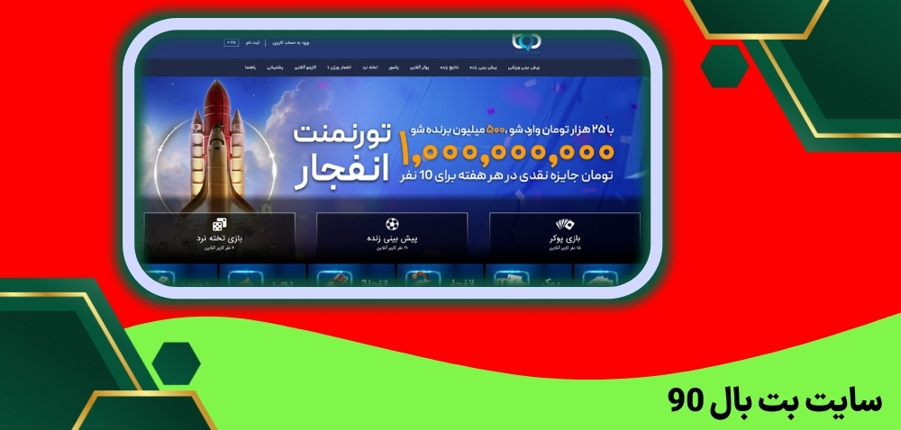 سایت بت بال 90