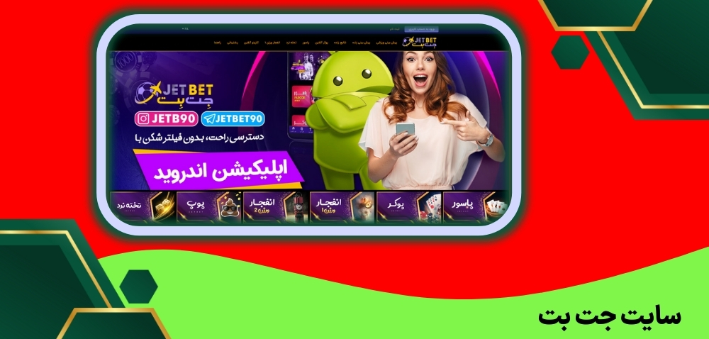 سایت جت بت