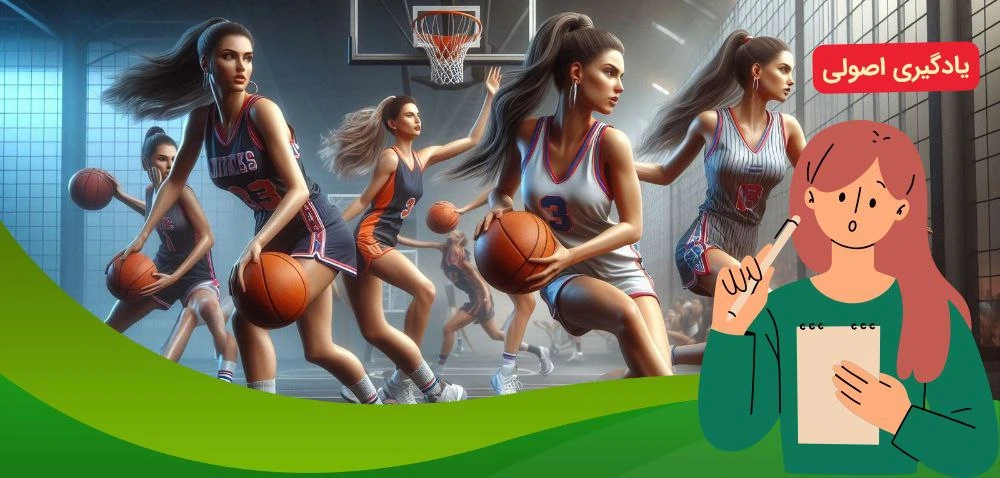یادگیری شرط بندی بسکتبال