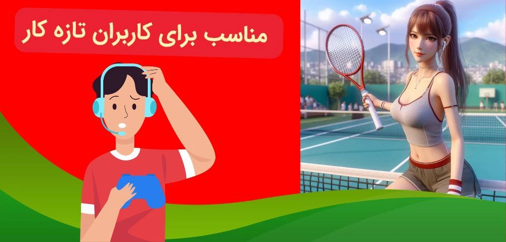 شرط بندی تنیس بهترین گزینه