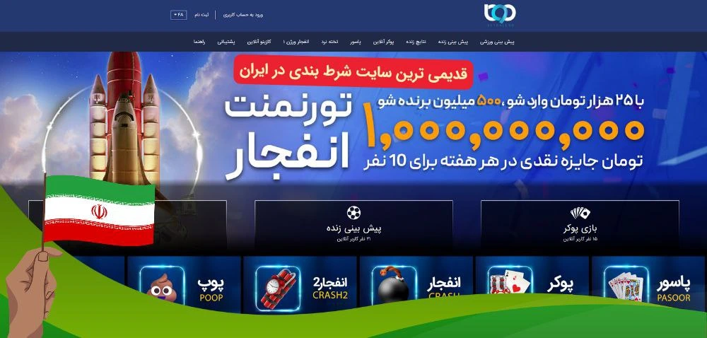 معرفی کامل قدیمی ترین سایت شرط بندی