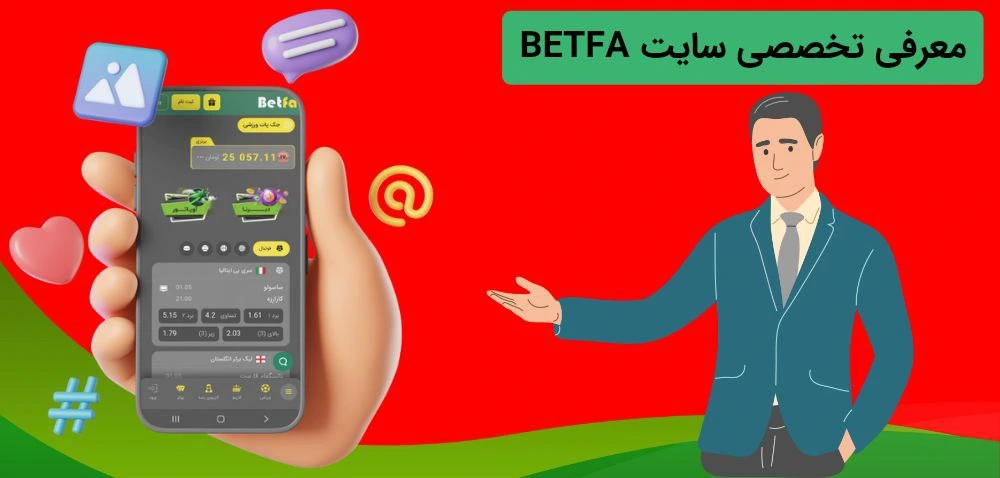 معرفی سایت بت فا