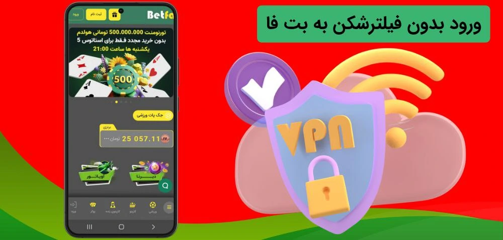 ورود به بت فا
