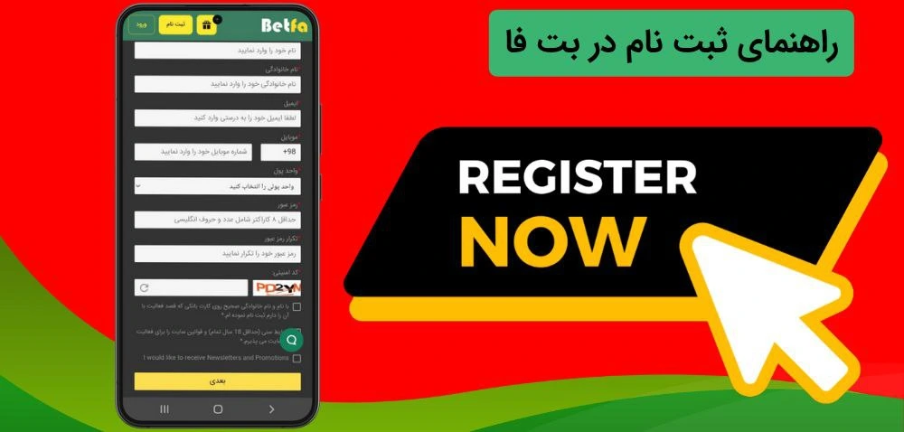ثبت نام در بت فا