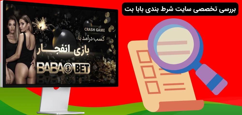 بررسی بابا بت
