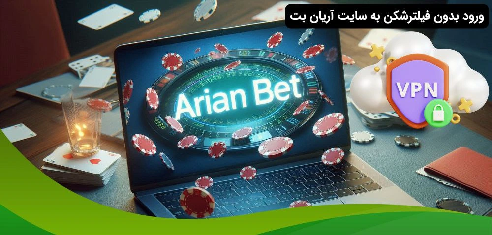ورود به آریان بت