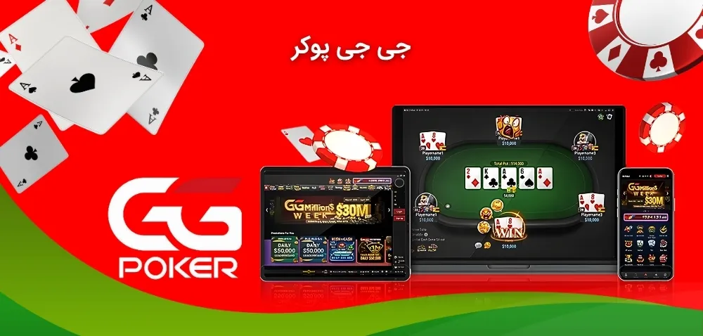 جی جی پوکر
