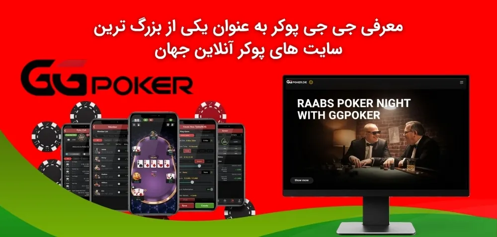 آشنایی با جی جی پوکر جهانی