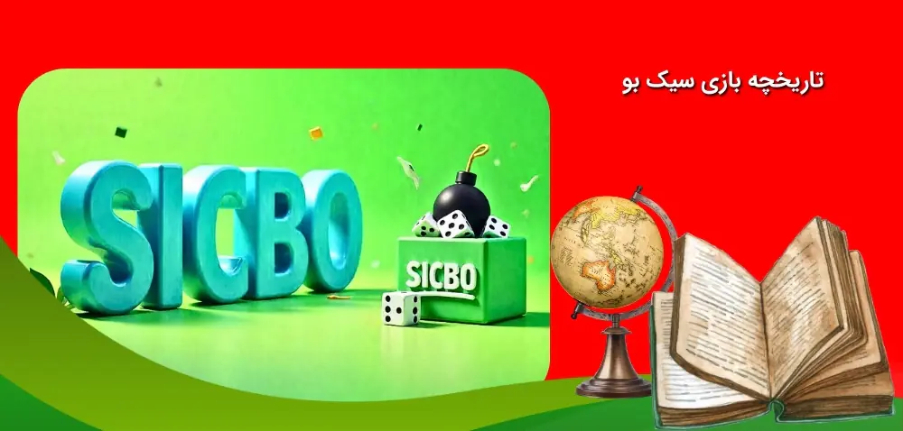 معرفی دقیق بازی سیک بو